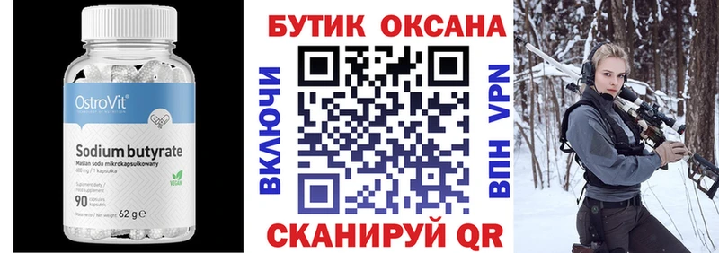 Бутират бутик магазин продажи наркотиков Батайск