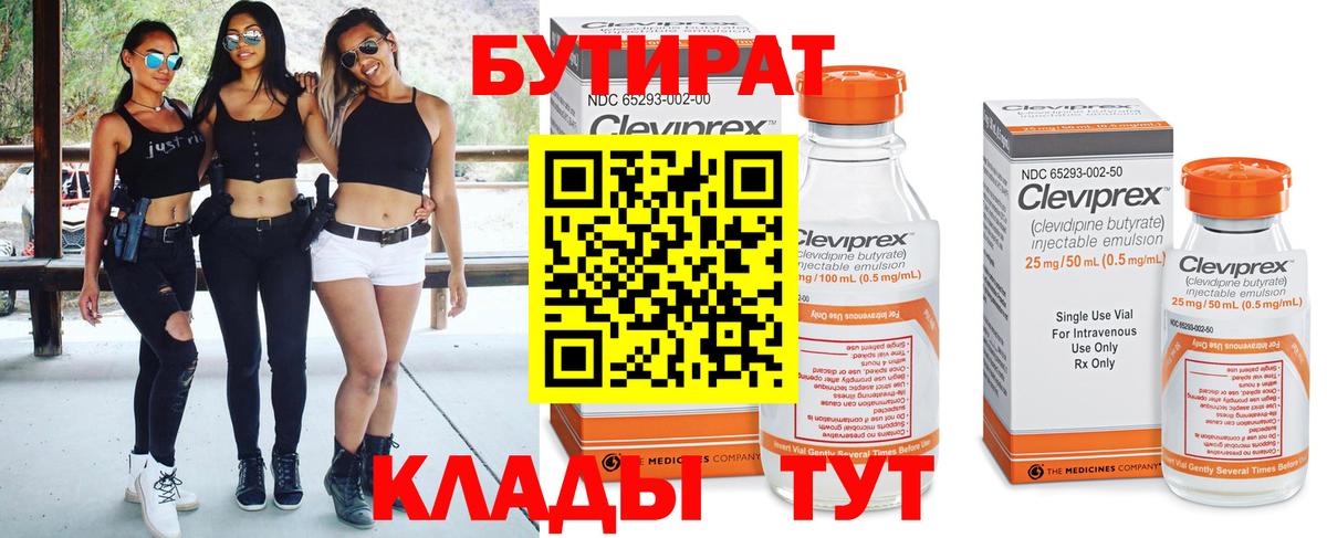 БУТИРАТ буратино Батайск