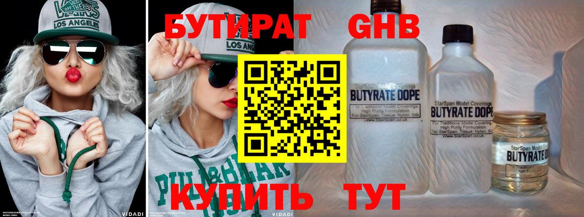 Бутират оксана  Вход с VPN  Батайск 