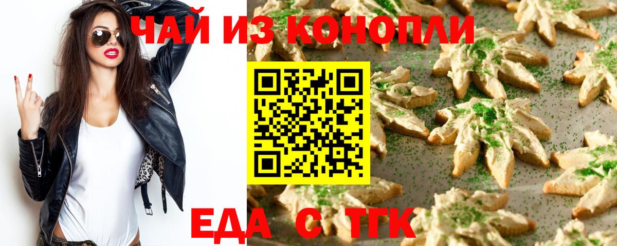Батайск  Еда ТГК конопля  Вход с VPN 
