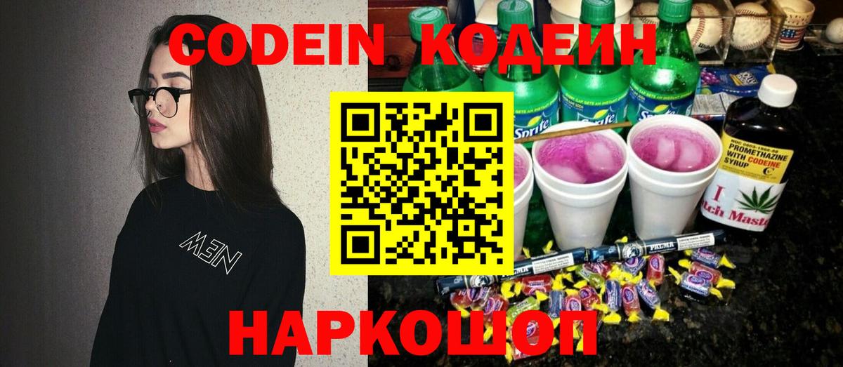 Кодеиновый сироп Lean Purple Drank Батайск