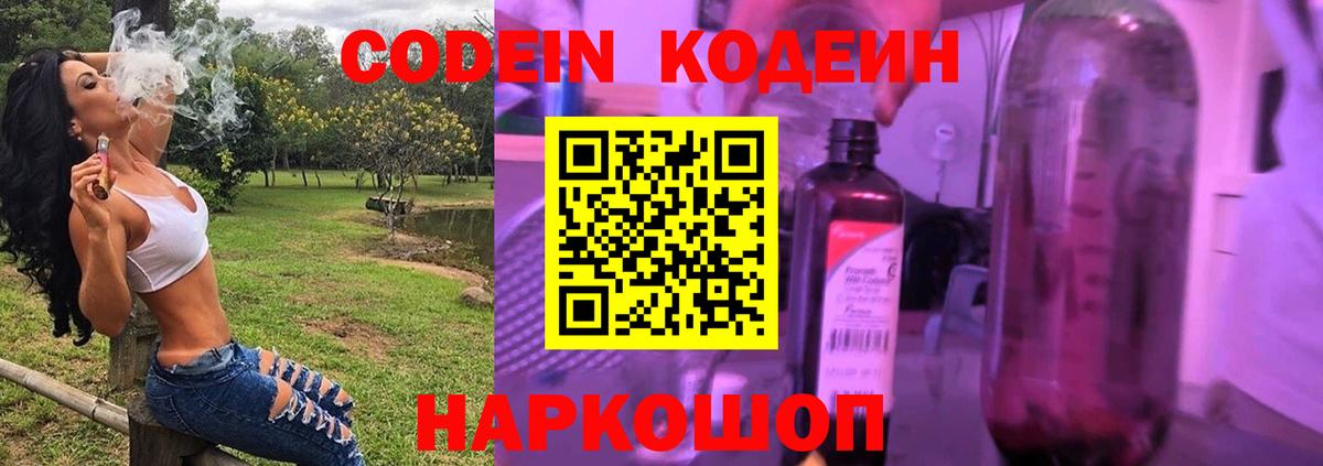 Кодеиновый сироп Lean Purple Drank Батайск