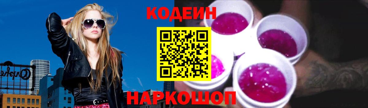 Кодеиновый сироп Lean Purple Drank  Батайск  Кодеин напиток Lean (лин) 