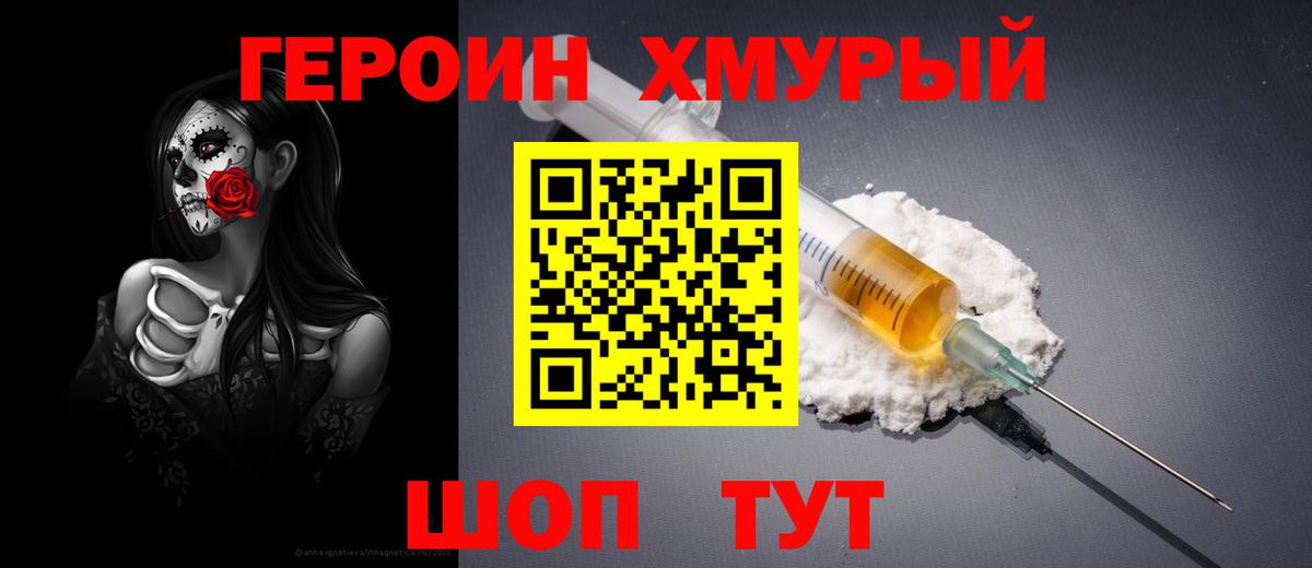 Героин Heroin  Вход с VPN  Батайск 