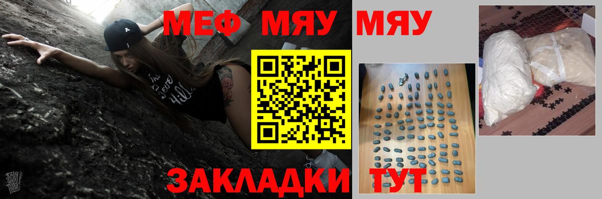Меф мяу мяу  Батайск