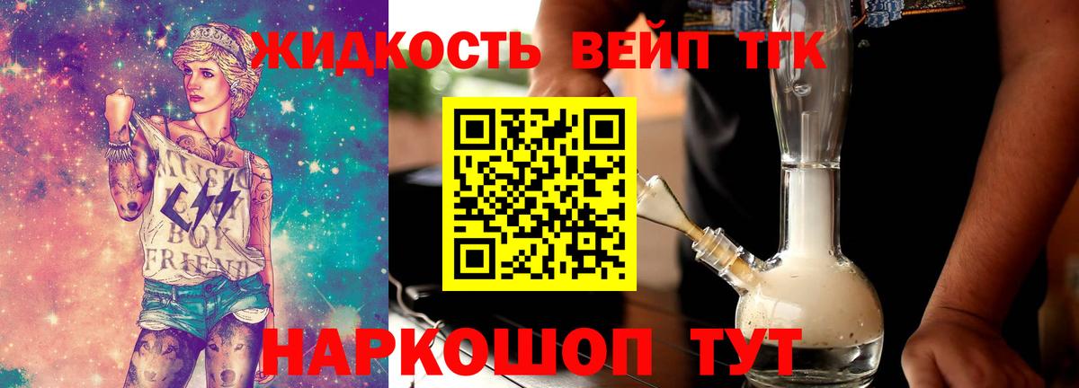Дистиллят ТГК жижа Батайск